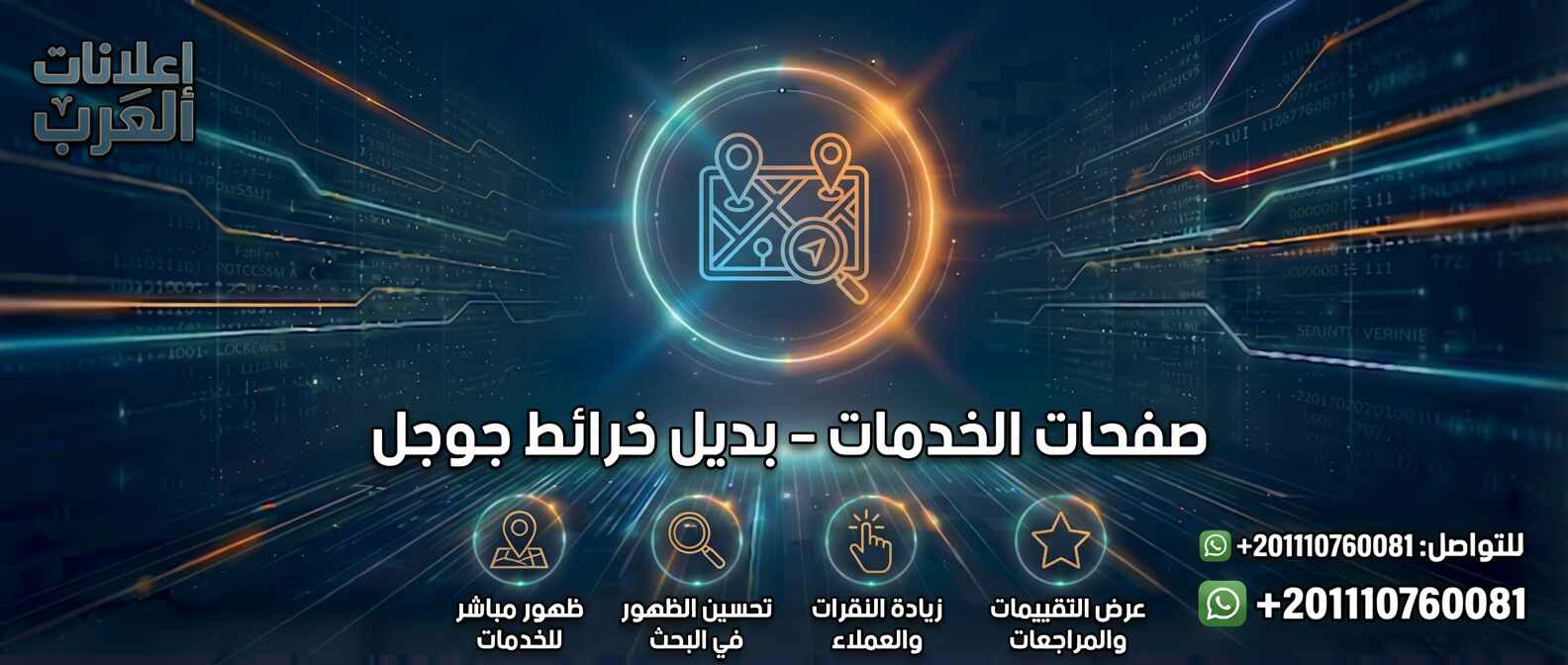 بديل خرائط جوجل